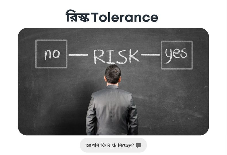 risk-tolerance